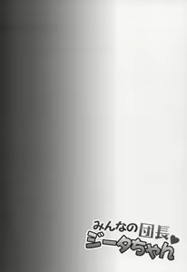 Page 3 of Minna no Danchou Djeeta-chan - preview thumbnail