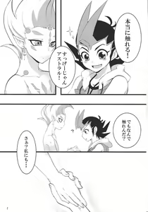 Page 3 of Sawareru! Astral! - preview thumbnail