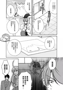 Page 14 of Nyotaika Yankee Gakuen ☆ Ore no Hajimete, Nerawaretemasu. 11 - preview thumbnail