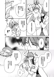 Page 25 of Nyotaika Yankee Gakuen ☆ Ore no Hajimete, Nerawaretemasu. 11 - preview thumbnail