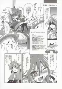 Page 8 of Tenma Fukumetsu - preview thumbnail
