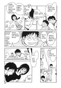 Page 67 of Abunai Kagai Jugyou | 위험한 과외 수업 - preview thumbnail