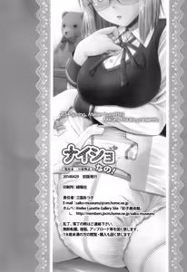 Page 17 of Naisho Nano! -Haruhara-ke San Shimai Monogatari- - preview thumbnail
