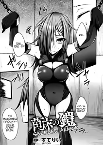 Naedoko no Yoroi | Seedbed Armor — hentai manga cover on Fhentai