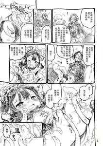 Page 3 of Fudou Kyou to Marulk no Abyss - preview thumbnail