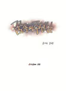 Page 370 of Master in My Dreams Ch.1-89 - preview thumbnail