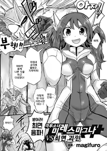 Kentou Ikusa Hime Mires Magna vs Saimin Kaijin | 격투소녀 미레스마그나 vs 최면 괴인 — hentai manga cover on Fhentai