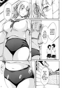 Page 2 of Haisetsu Shoujo 10 Nagai Kaerimichi - preview thumbnail