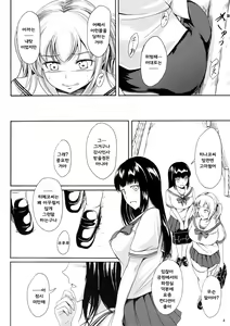 Page 3 of Haisetsu Shoujo 10 Nagai Kaerimichi - preview thumbnail