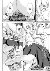 Page 7 of Haisetsu Shoujo 10 Nagai Kaerimichi - preview thumbnail
