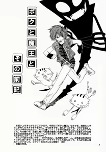 Page 3 of Boku to Oujo to Kurai Heya - preview thumbnail