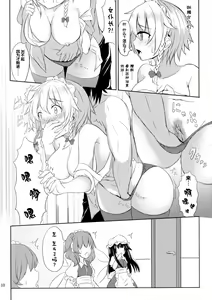 Page 10 of Sunao janai Sakuya-san o Rouraku Shitai!! - preview thumbnail