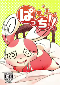 Patch!! — hentai manga cover on Fhentai