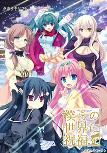 Bokura no Sekai ni Shukufuku o — hentai manga cover on Fhentai