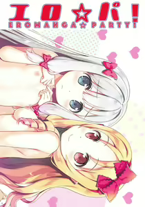 Page 3 of Ero☆Pa! - Eromanga☆Party! - preview thumbnail