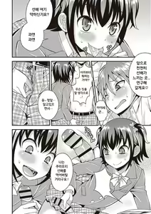 Page 27 of Otokonoko Kanzen Mesuka Keikaku! | 오토코노코 완전암컷화 계획! Ch. 1-2 - preview thumbnail