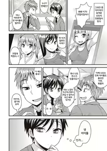 Page 3 of Otokonoko Kanzen Mesuka Keikaku! | 오토코노코 완전암컷화 계획! Ch. 1-2 - preview thumbnail