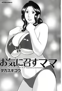 Page 3 of Okinimesu Mama - preview thumbnail