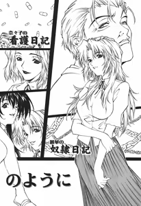 Page 152 of Ryoujoku Tsuzuri ~Kanojo-tachi no Nikkichou~ - preview thumbnail