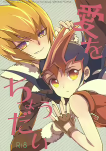 Ai o Choudai — hentai manga cover on Fhentai