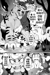 Page 4 of Shakunetsu no Gouseijuu | 작열의 합성수 - preview thumbnail