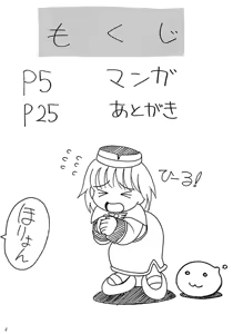 Page 3 of Aco Masshigura! - preview thumbnail