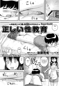 Tadashii Seikyouiku | Proper Sex Ed (decensored) — hentai manga cover on Fhentai