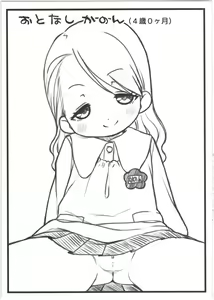 Page 70 of Shiritsu Miyasaka Youchien ~Shichiten Battou Enji Bon Soushuuhen~ - preview thumbnail