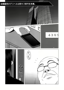 Page 73 of Shiritsu Miyasaka Youchien ~Shichiten Battou Enji Bon Soushuuhen~ - preview thumbnail