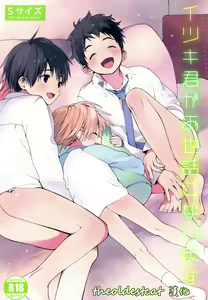 Itsuki-kun ga Osewa ni Narimasu - hentai manga cover image