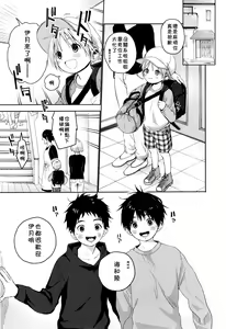 Page 4 of Itsuki-kun ga Osewa ni Narimasu - preview thumbnail