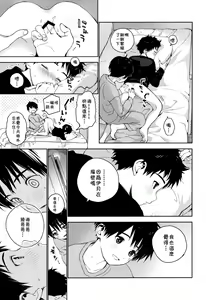 Page 10 of Itsuki-kun ga Osewa ni Narimasu - preview thumbnail