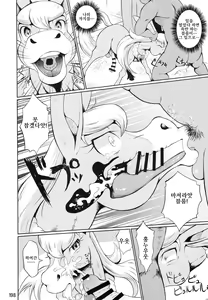 Page 197 of Mare Holic 5 Kemolover EX - preview thumbnail