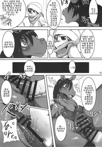 Page 66 of Mare Holic 5 Kemolover EX - preview thumbnail