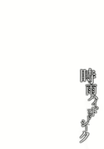 Page 3 of Shigure Hide and Seek - preview thumbnail