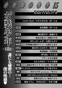 Page 247 of Shounen Ai No Bigaku 15 The Josou Shounen ~ Shitagihen ~ - preview thumbnail