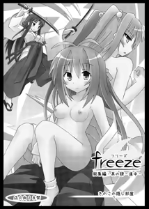 Page 3 of freeze Soushuuhen Sono Shi -Douchuu- - preview thumbnail