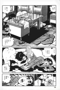 Page 168 of Eros no Tantei 1 - preview thumbnail