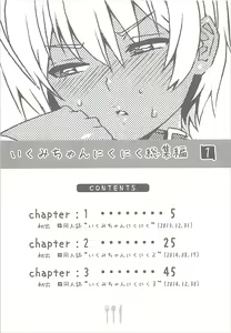 Page 3 of Ikumi-chan Niku Niku Soushuuhen 1 - preview thumbnail