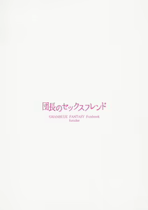Page 18 of Danchou no Sex Friend - preview thumbnail