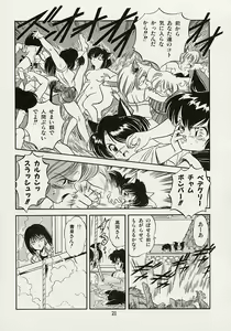 Page 23 of Mishoujo Splash - preview thumbnail