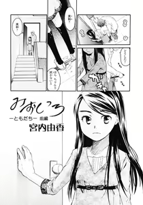 Page 3 of Mizuiro -Friends- - preview thumbnail