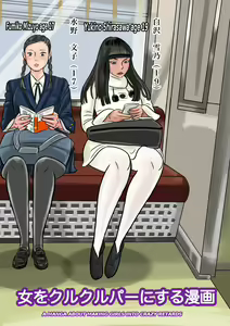 Onna o Kurukurupa ni Suru Manga - hentai manga cover image
