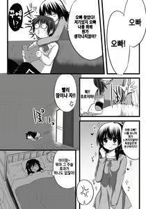 Page 8 of Onii-chan to Exchange!! ~Bro-con na Imouto to Ani no Karada ga Irekawatte Shimatta Jian~ | 오빠와 신체교환!! ~브라콘인 여동생과 오빠의 몸이 서로 뒤바뀌어버린 사안~ - preview thumbnail