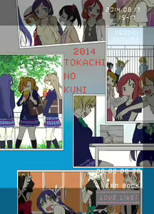 Page 30 of SCHOOL IDOL CONFINEMENT School Idol Kankin ~Minami Kotori·Sonoda Umi~ - preview thumbnail