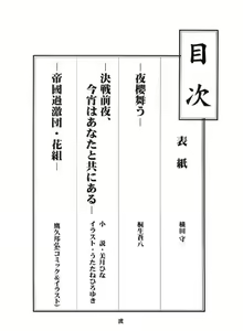 Page 3 of Tenimuhou - preview thumbnail