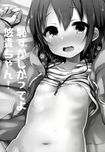 Page 3 of Hazukashigatte yo Yuuki-chan! - preview thumbnail