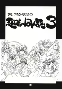 Page 2 of Sanazura Hiroyuki no Shumi no Doujinshi 3 - preview thumbnail