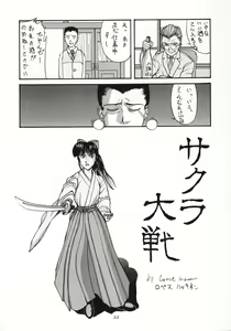 Page 21 of Sanazura Hiroyuki no Shumi no Doujinshi 3 - preview thumbnail
