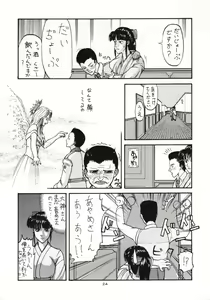 Page 23 of Sanazura Hiroyuki no Shumi no Doujinshi 3 - preview thumbnail